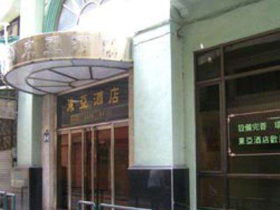 東亞酒店 Μακάο Εξωτερικό φωτογραφία